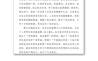 消防救援隊伍干部參加古田黨史教育輪訓(xùn)班培訓(xùn)心得體會1