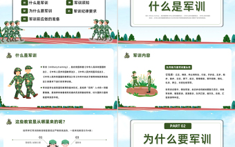 2022迷彩青春在此啟航PPT卡通風(fēng)秋季大一新生軍訓(xùn)課件模板下載