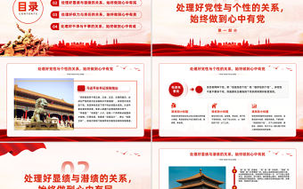 以案為鑒樹立正確的權(quán)力觀政績觀事業(yè)觀PPT紅色簡潔黨員干部思想教育課件