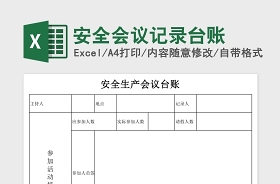 2021工程质量检查记录台账表格