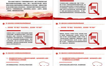 2023深入推動(dòng)黨的大會(huì)精神在民政系統(tǒng)落地生根PPT紅色黨政風(fēng)黨員干部學(xué)習(xí)教育專題黨課黨建課件模板
