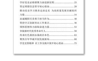 黨史學習理論中心組學習體會19篇