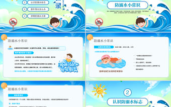 2023重安全防溺水PPT卡通風(fēng)幼兒園防溺水安全教育主題班會課件模板