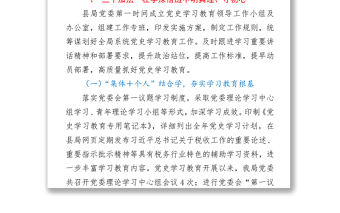 2021某縣稅務局關于黨史學習教育開展情況的匯報