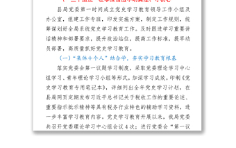 2021某縣稅務(wù)局關(guān)于黨史學(xué)習(xí)教育開展情況的匯報