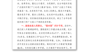 在全市“我為群眾辦實事”實踐活動推進會議上的交流發(fā)言