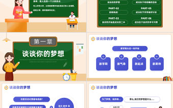 2022高中開學第一課PPT卡通風秋季開學主題班會課件模板