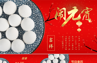 正月十五鬧元宵