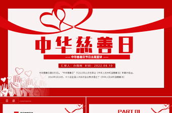 2022中華慈善日PPT簡(jiǎn)約風(fēng)中華慈善日國(guó)際慈善日獻(xiàn)愛(ài)心公益活動(dòng)課件模板