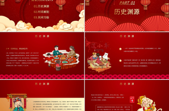 紅色喜慶插畫小年快樂南北方小年文化差異ppt