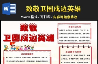 2022中国航天英雄手抄报内容