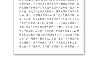 黨史學習教育工作經驗匯報范文下載