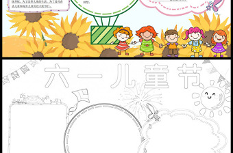 2021六一兒童節(jié)手抄報(bào)含線稿小報(bào)模板