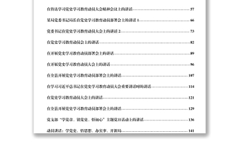 文匯1214—最新最全黨史學(xué)習(xí)教育動員會議講話匯編18篇8萬字