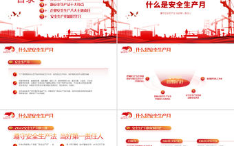 遵守安全生產法當好第一責任人PPT紅色大氣風2022安全生產月宣傳安全教育課件模板