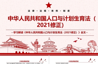 2021党中央指定4本学习材料的感悟收获ppt