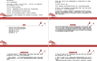 2021中華人民共和國人口與計劃生育法2021修正全文學(xué)習(xí)材料PPT課件帶內(nèi)容