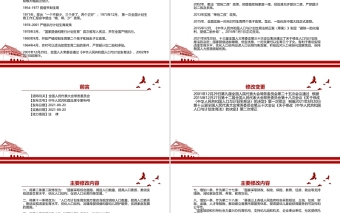 2021中华人民共和国人口与计划生育法2021修正全文学习材料PPT课件带内容