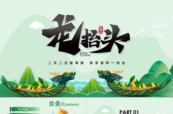 2023龍抬頭PPT插畫風二月二龍抬頭習俗介紹課件模板