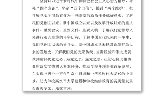 2021開展黨史學(xué)習(xí)教育活動(dòng)實(shí)施方案2篇1