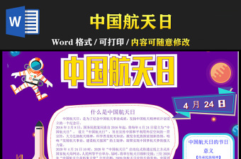 2022中国航天神舟十三号回归手抄报内容