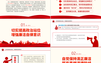 2022在廉政讀書(shū)會(huì)上的交流發(fā)言PPT黨政風(fēng)黨支部廉政教育專題黨課課件模板