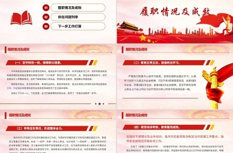 紅色簡(jiǎn)約大氣黨政風(fēng)基層黨建年終工作總結(jié)PPT模板