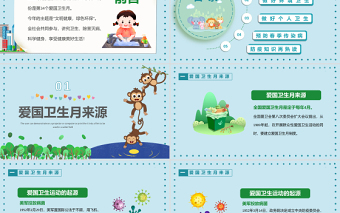 2022全國愛國衛(wèi)生月PPT卡通風(fēng)愛國衛(wèi)生月主題班會(huì)課件模板