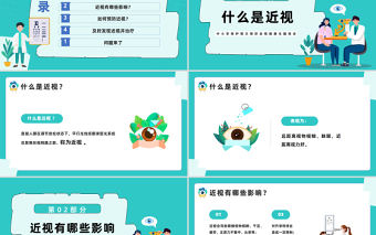 2023守住光明照亮未來PPT卡通風中小學生保護視力預防近視健康主題班會課件模板