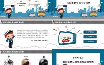 全國(guó)交通安全日PPT卡通創(chuàng)意12月2日守法規(guī)知禮讓安全文明出行主題宣傳教育課件
