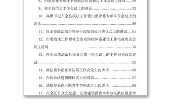 2021省市縣政法公安信訪會議講話匯編53篇