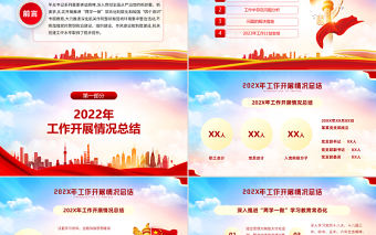 2022支部工作計劃PPT紅色大氣風基層黨支部工作計劃通用模板