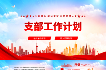 2023社工站黨建工作計(jì)劃ppt