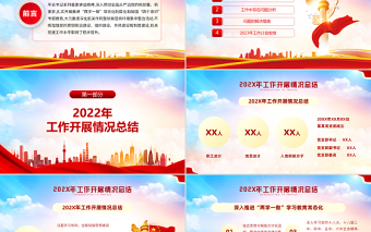 2022支部工作計(jì)劃PPT紅色大氣風(fēng)基層黨支部工作計(jì)劃通用模板