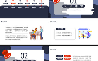 2022印章合同管理中的法律風險PPT商務風公司企業印章使用專題課件模板下載