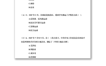 黨史題庫（單選、多選、判斷）下載