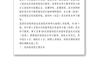 XX縣黨史學習教育巡回指導工作方案