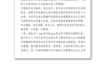 黨史學習主題黨日活動總結(jié)講話