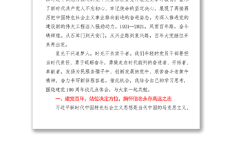 風(fēng)雨蒼黃百年路高歌奮進(jìn)新征程1