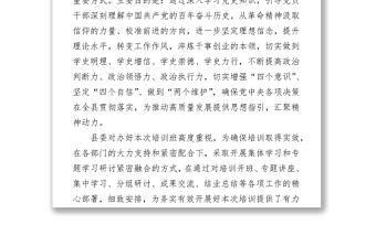 黨史學習教育培訓班開班儀式主持詞