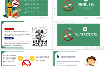 2022世界无烟日PPT禁烟戒烟世界无烟日主题班会课件模板