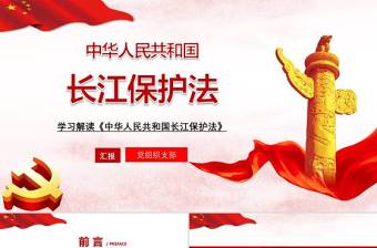 2024深入推進(jìn)長(zhǎng)江經(jīng)濟(jì)帶發(fā)展ppt