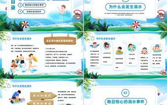 2023防溺水齊行動PPT卡通風(fēng)中小學(xué)生防溺水安全教育主題班會課件模板