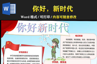 2021你好新時代手抄報紅色歌頌祖國奮進新時代含線稿小報模板