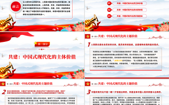 2023共建共享共富PPT紅色黨政風(fēng)黨員干部學(xué)習(xí)教育專題黨課課件模板