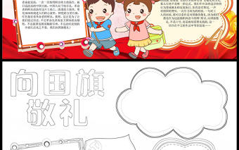 2021向國旗敬禮手抄報紅色黨政風鮮艷的五星紅旗小學生愛國教育小報模板