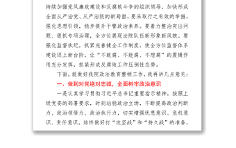 在政法隊伍教育整頓警示教育大會上的講話