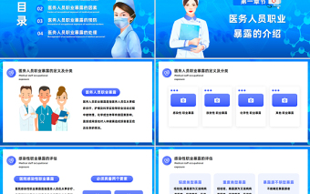 2023醫(yī)務(wù)人員職業(yè)暴露預(yù)防培訓(xùn)PPT插畫風(fēng)醫(yī)務(wù)人員職業(yè)暴露培訓(xùn)課件模板