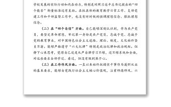 組織生活會個人檢視剖析材料