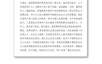 【黨課】認真學習黨史、新中國史